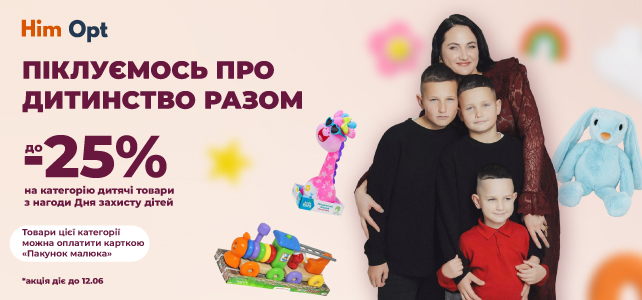 Піклуємось про дитинство разом!